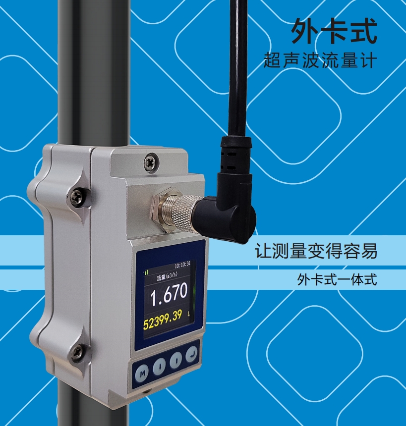 外卡式一体超声波流量计
